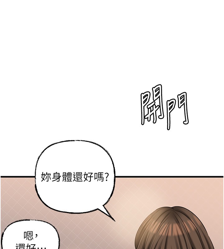岳母为何那样 第50话 第84页