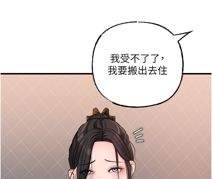 岳母为何那样 第50话 第87页