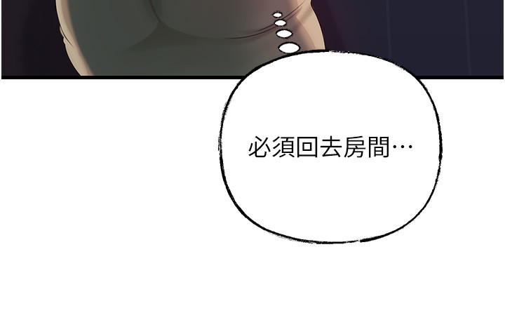 岳母为何那样 第50话 第9页