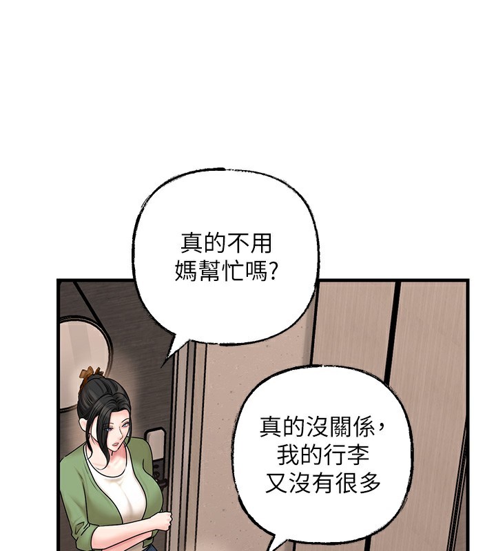 岳母为何那样 第50话 第98页