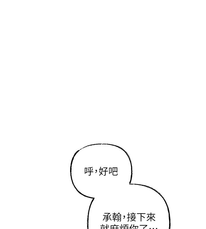 岳母为何那样 第51话 第1页