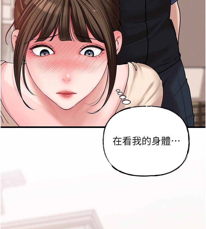 岳母为何那样 第51话 第110页