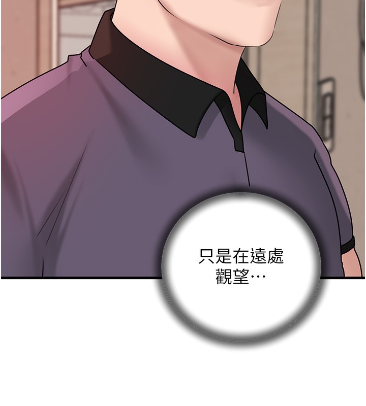 岳母为何那样 第51话 第119页