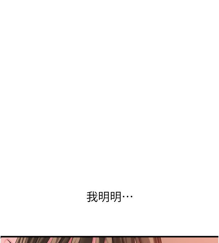 岳母为何那样 第51话 第120页