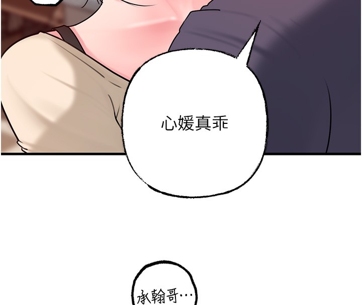 岳母为何那样 第51话 第27页