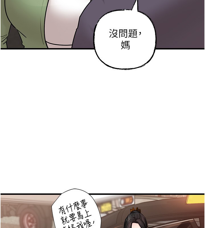 岳母为何那样 第51话 第3页