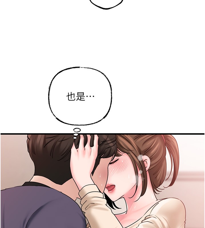 岳母为何那样 第51话 第34页