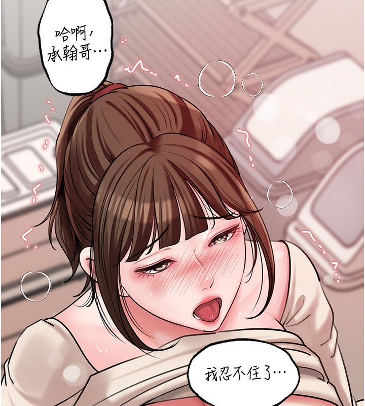 岳母为何那样 第51话 第60页