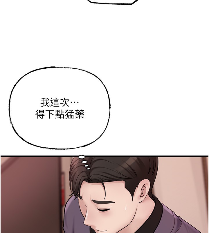 岳母为何那样 第51话 第63页