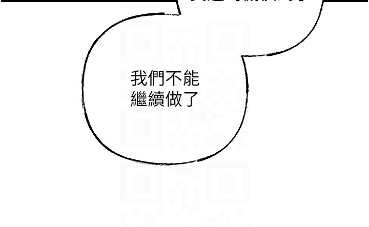 岳母为何那样 第51话 第67页