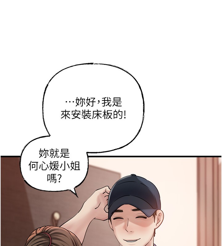 岳母为何那样 第51话 第70页