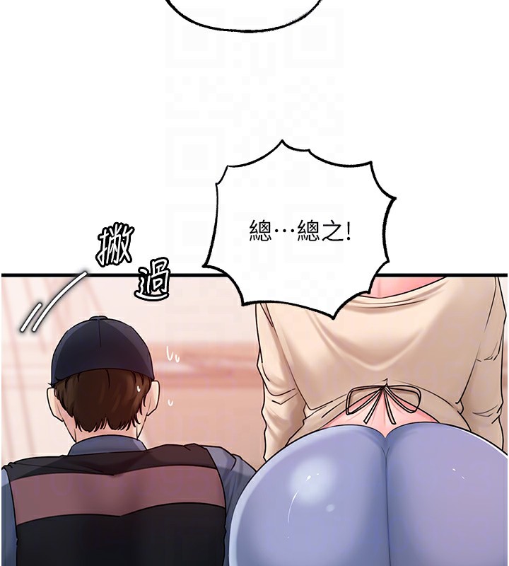 岳母为何那样 第51话 第80页