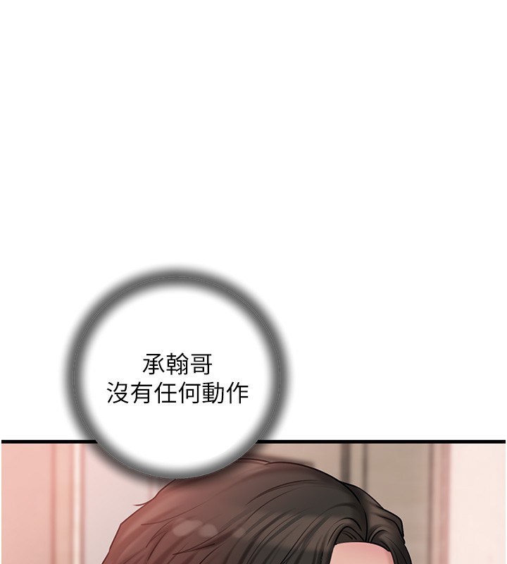 岳母为何那样 第52话 第1页