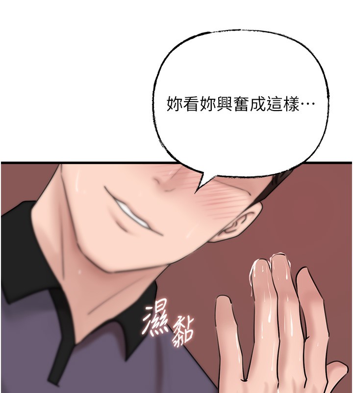 岳母为何那样 第52话 第104页