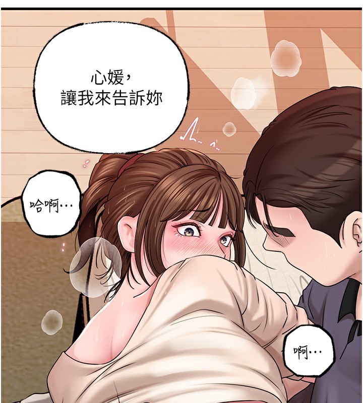 岳母为何那样 第52话 第113页