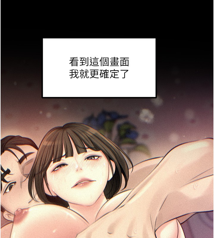 岳母为何那样 第52话 第17页