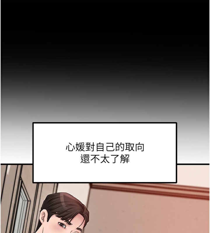 岳母为何那样 第52话 第25页