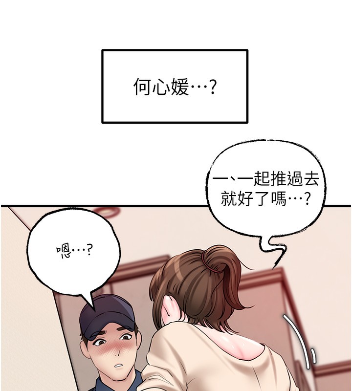 岳母为何那样 第52话 第35页