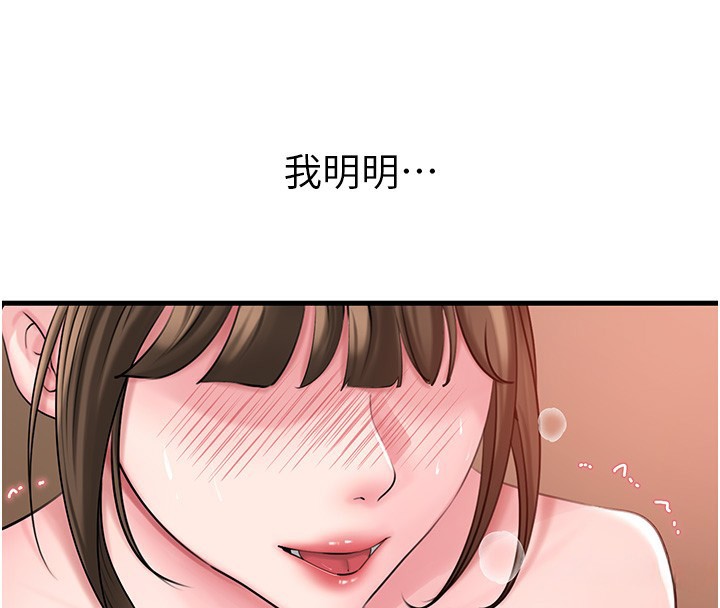 岳母为何那样 第52话 第4页