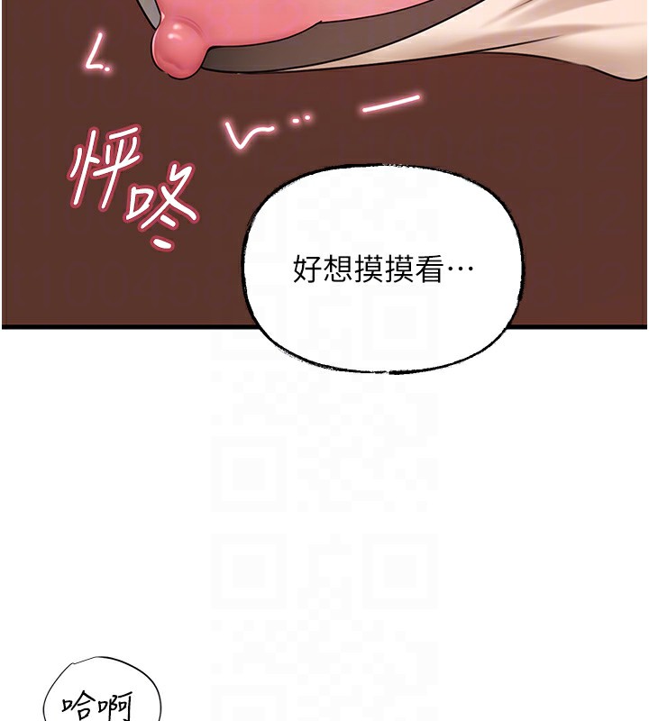 岳母为何那样 第52话 第56页