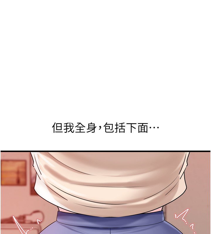 岳母为何那样 第52话 第6页