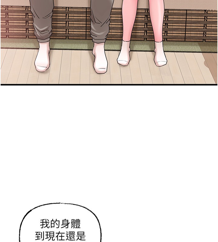 岳母为何那样 第52话 第72页