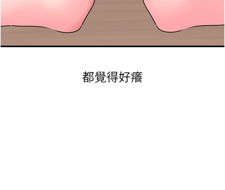 岳母为何那样 第52话 第8页
