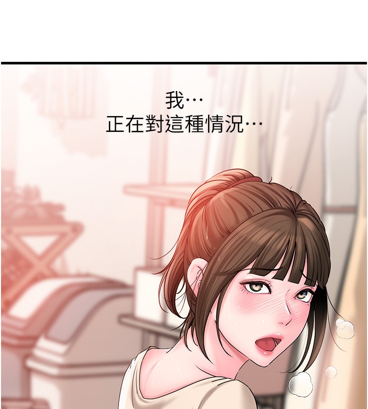 岳母为何那样 第52话 第9页