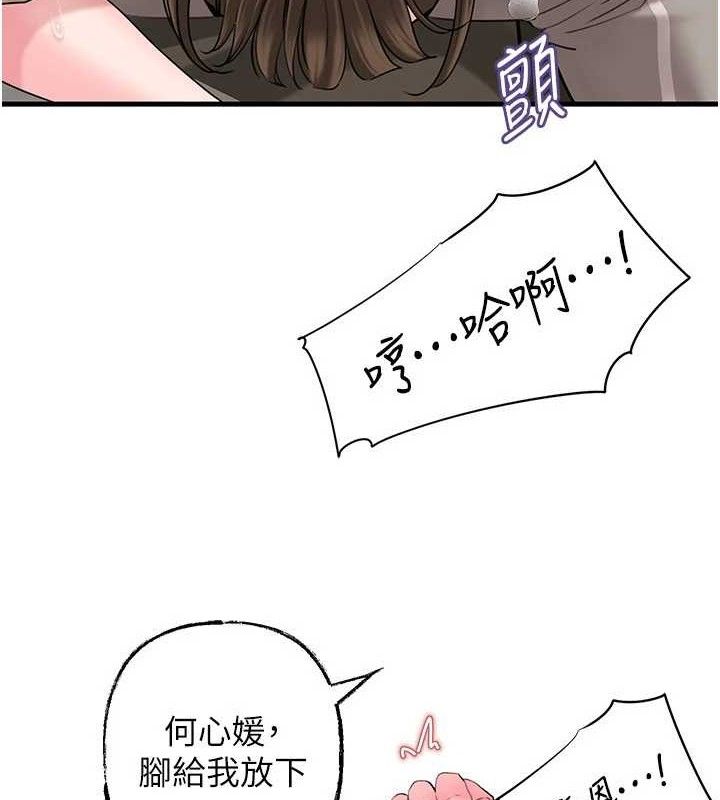 岳母为何那样 第53话 第11页