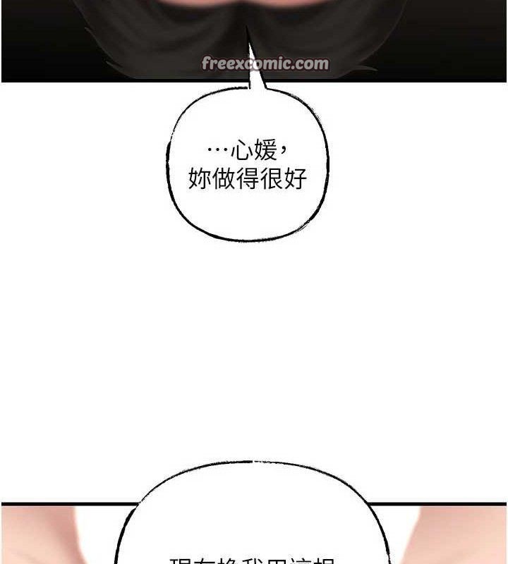 岳母为何那样 第53话 第120页