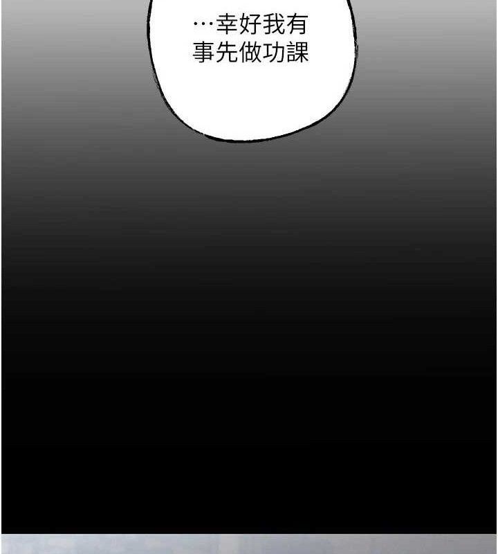 岳母为何那样 第53话 第33页