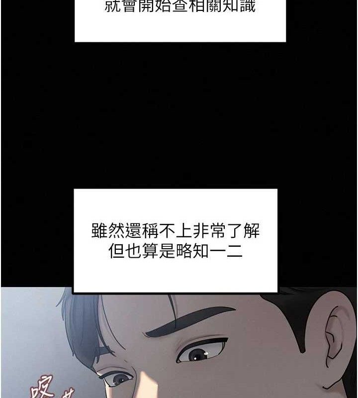 岳母为何那样 第53话 第37页