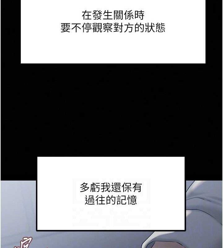 岳母为何那样 第53话 第39页