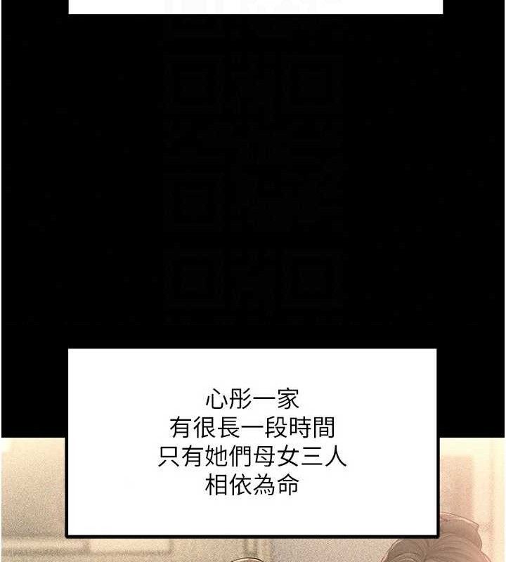 岳母为何那样 第53话 第41页