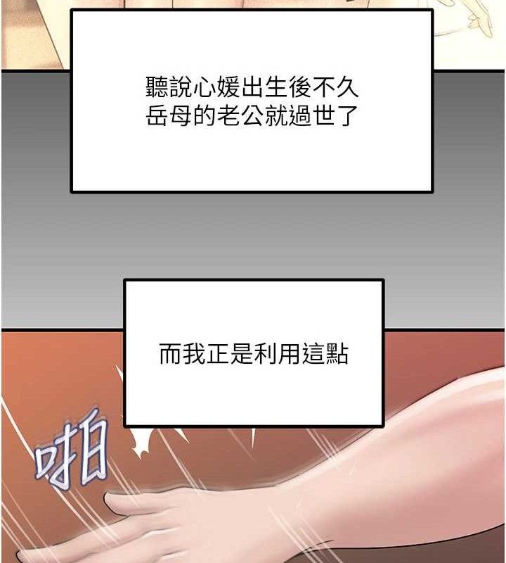 岳母为何那样 第53话 第43页