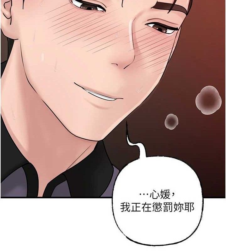 岳母为何那样 第53话 第49页