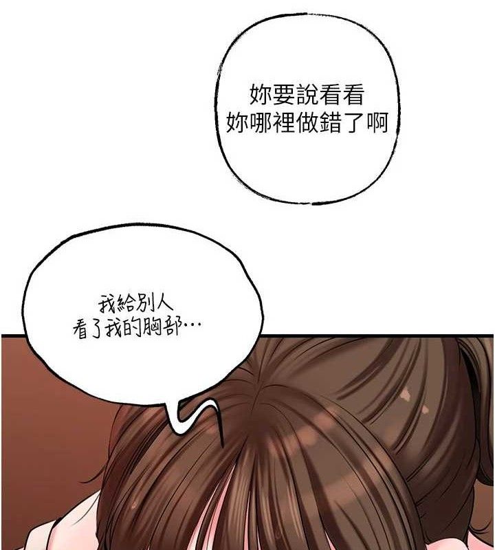 岳母为何那样 第53话 第59页
