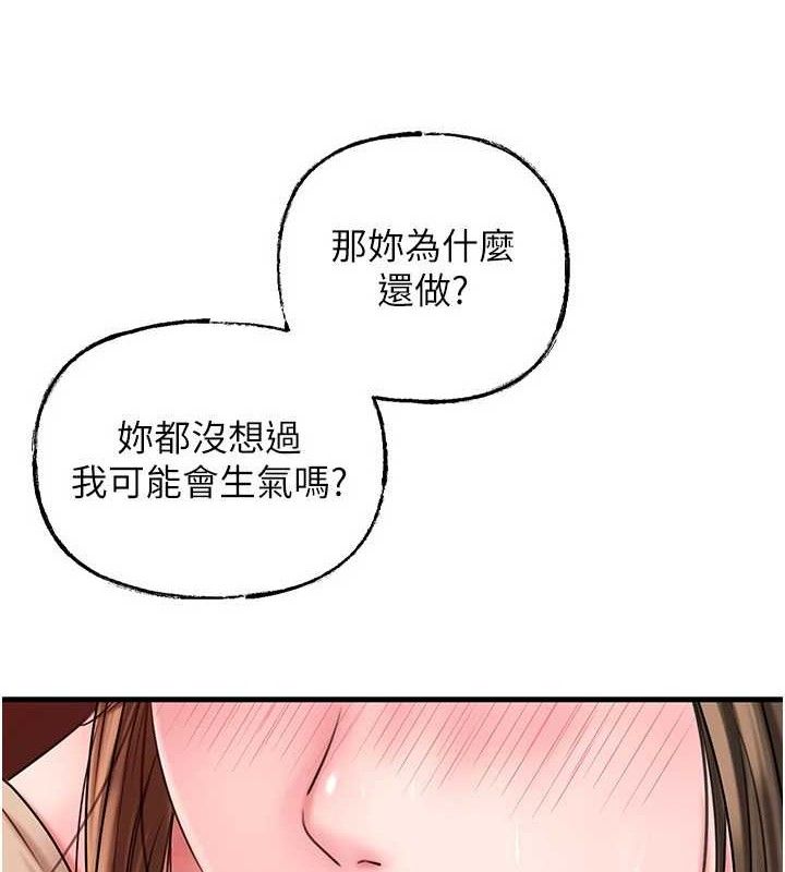 岳母为何那样 第53话 第61页