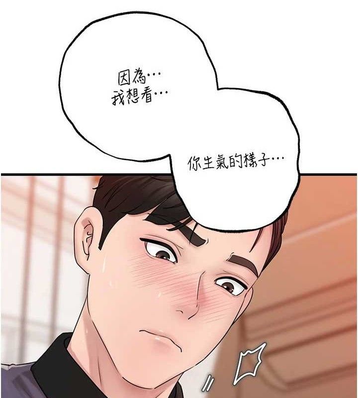 岳母为何那样 第53话 第63页