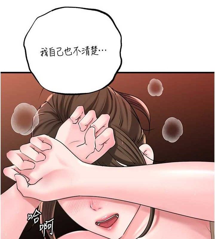 岳母为何那样 第53话 第67页