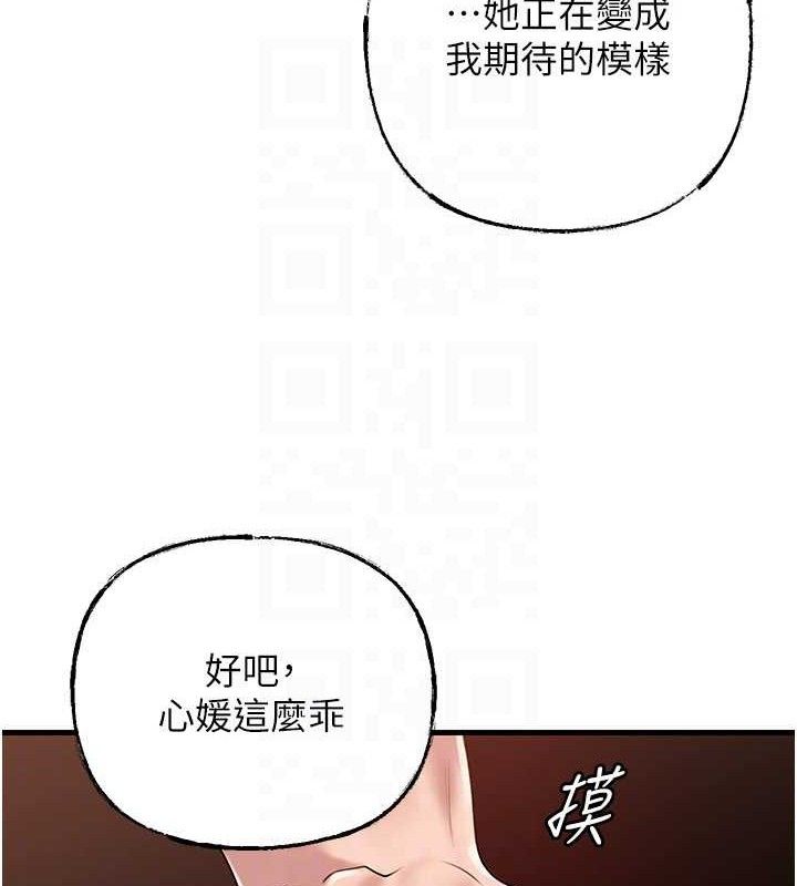 岳母为何那样 第53话 第70页
