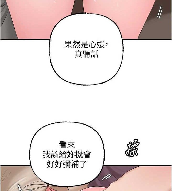 岳母为何那样 第53话 第74页