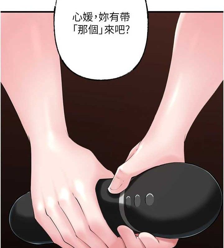 岳母为何那样 第53话 第77页