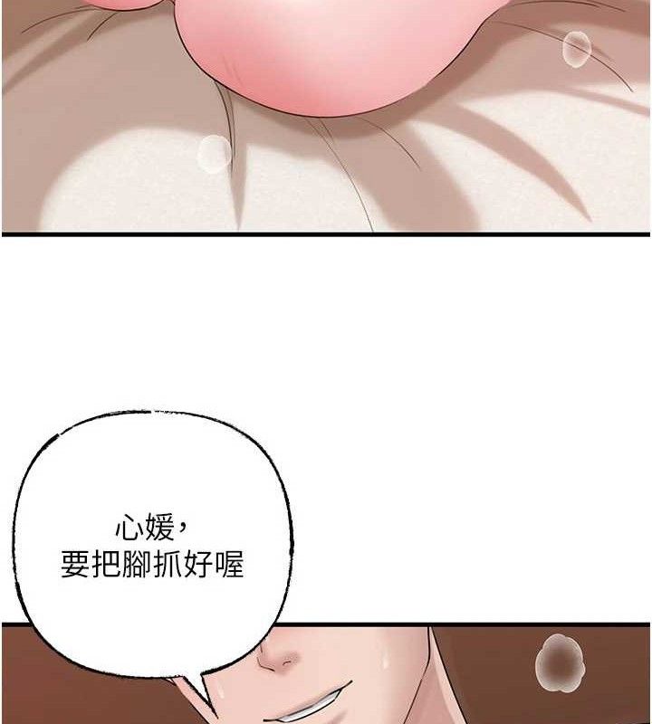 岳母为何那样 第53话 第84页