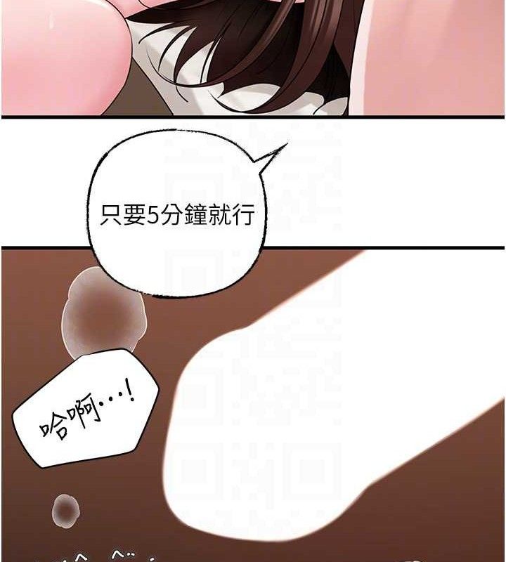 岳母为何那样 第53话 第87页