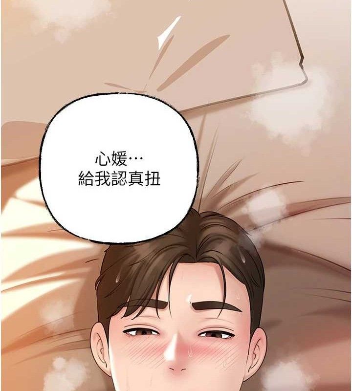 岳母为何那样 第54话 第102页
