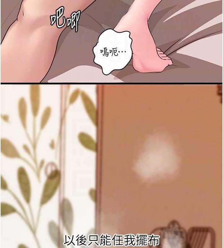岳母为何那样 第54话 第106页