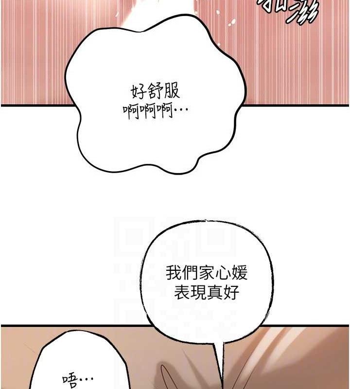 岳母为何那样 第54话 第122页