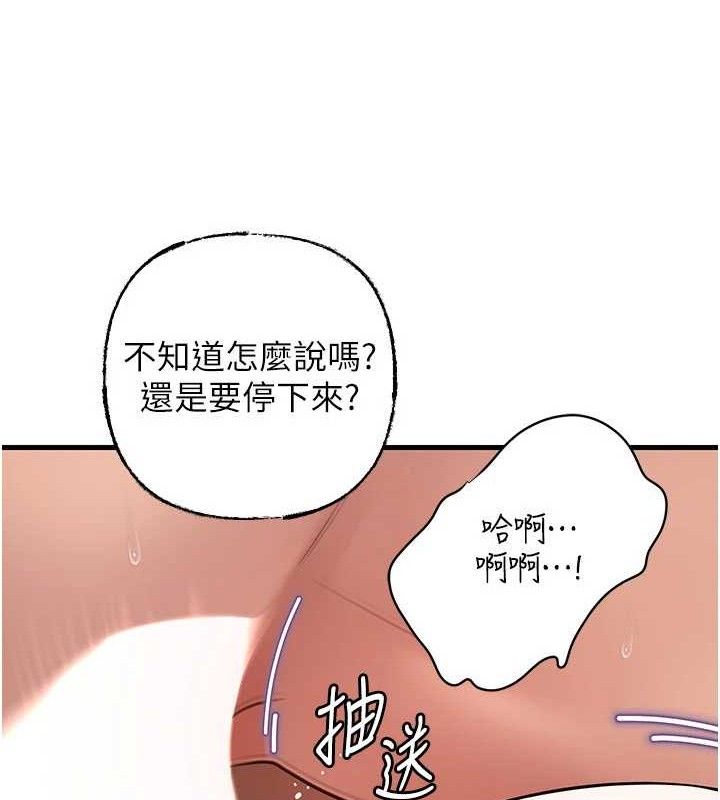 岳母为何那样 第54话 第17页