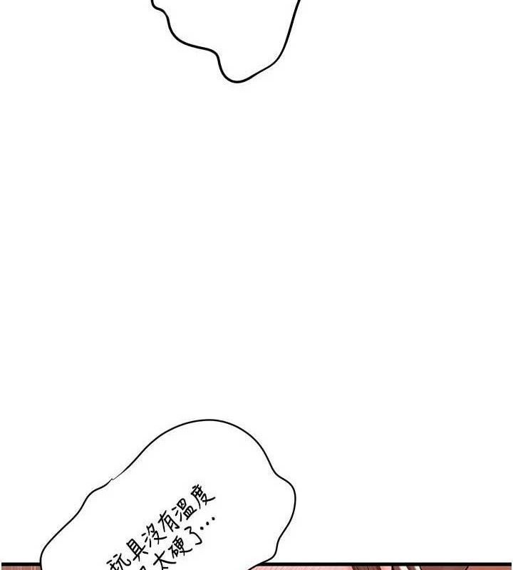 岳母为何那样 第54话 第19页
